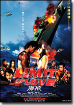 'Umizaru 2: Limit of Love'